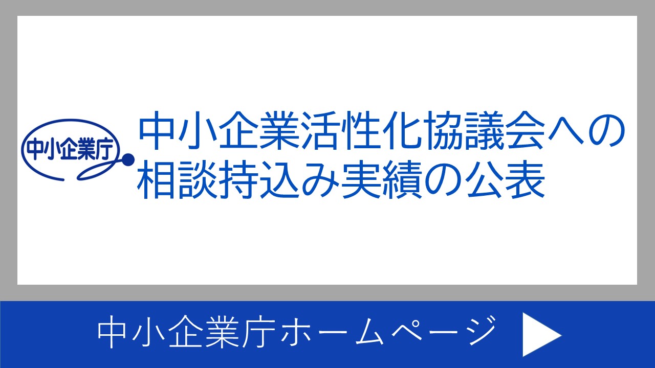 活性化協議会 相談件数