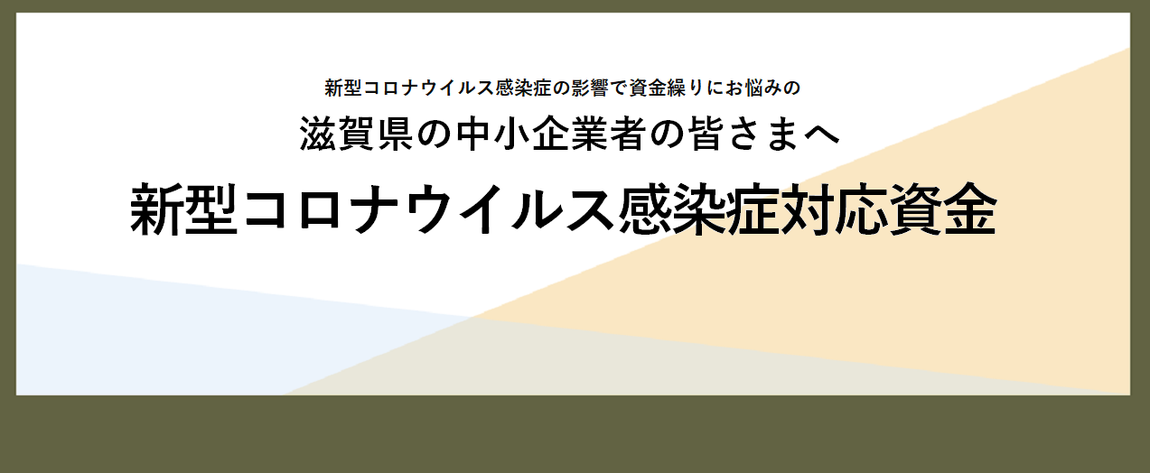 コロナ 感染 県 滋賀 ウイルス